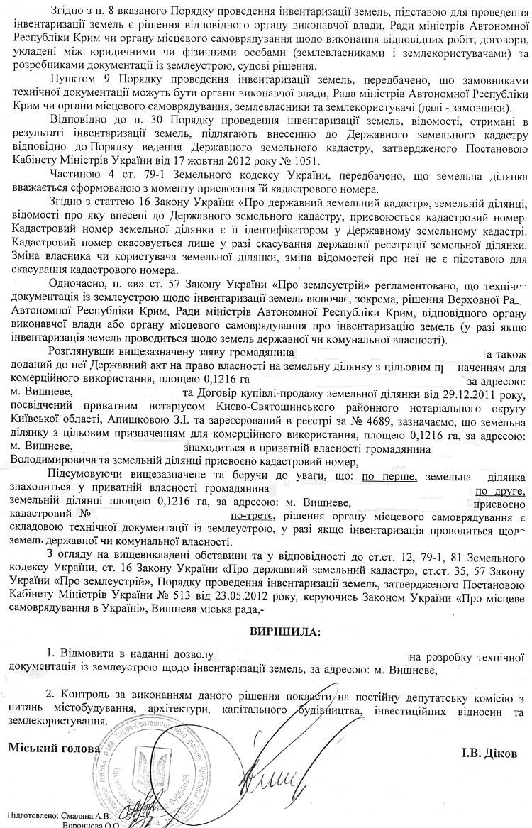 РІШЕННЯ ХХVІI СЕСІЇ VIІ СКЛИКАННЯ від 15.02.2018 року